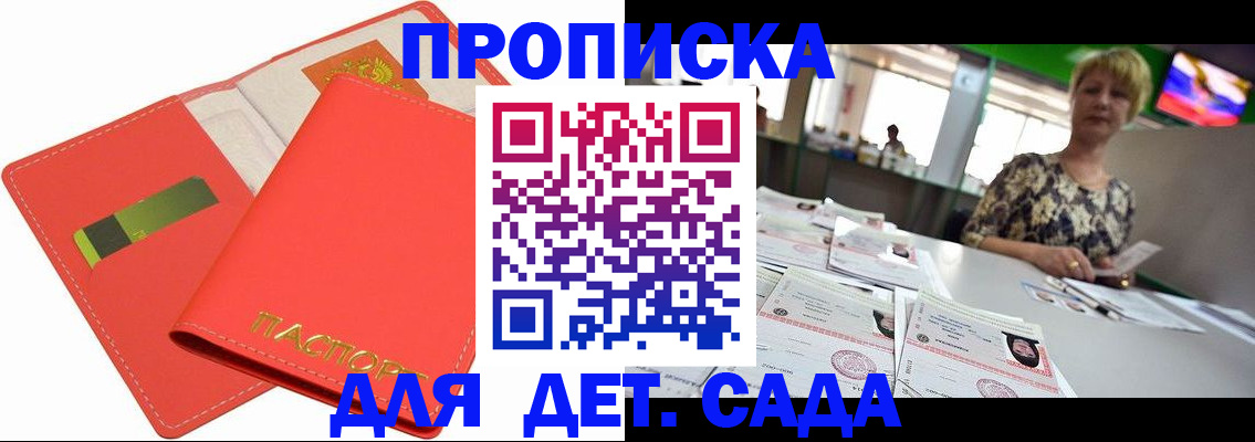 купить прописку в Мурманской области