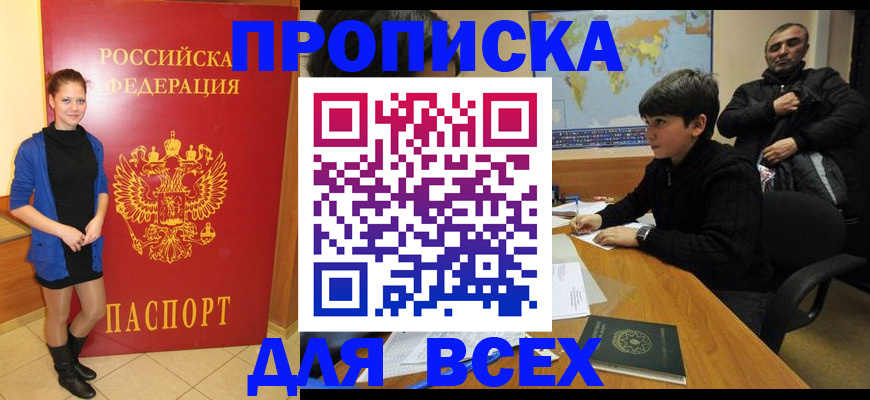 временная регистрация для школы в Мурманской области