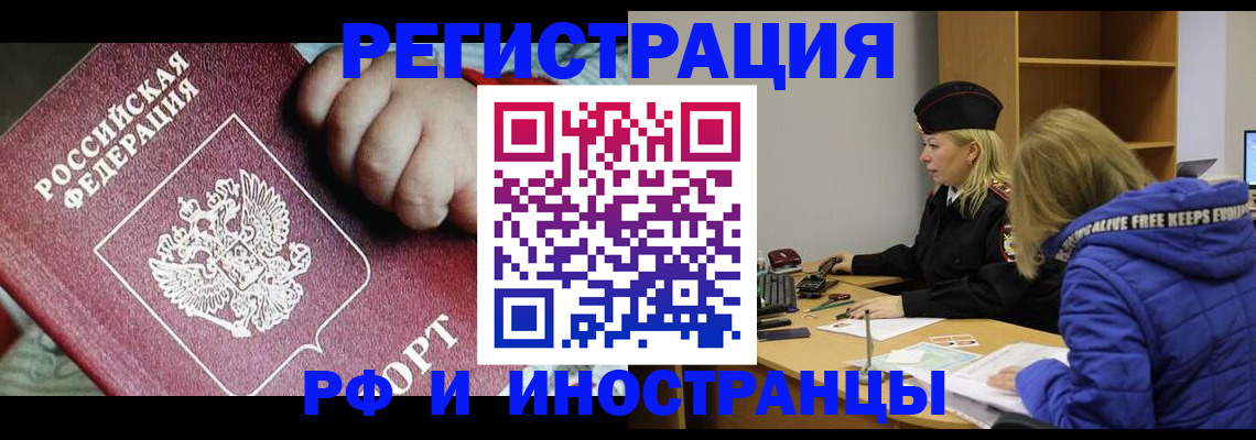 временная регистрация недорого в Мурманской области