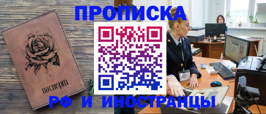 временная регистрация в квартире в Мурманской области